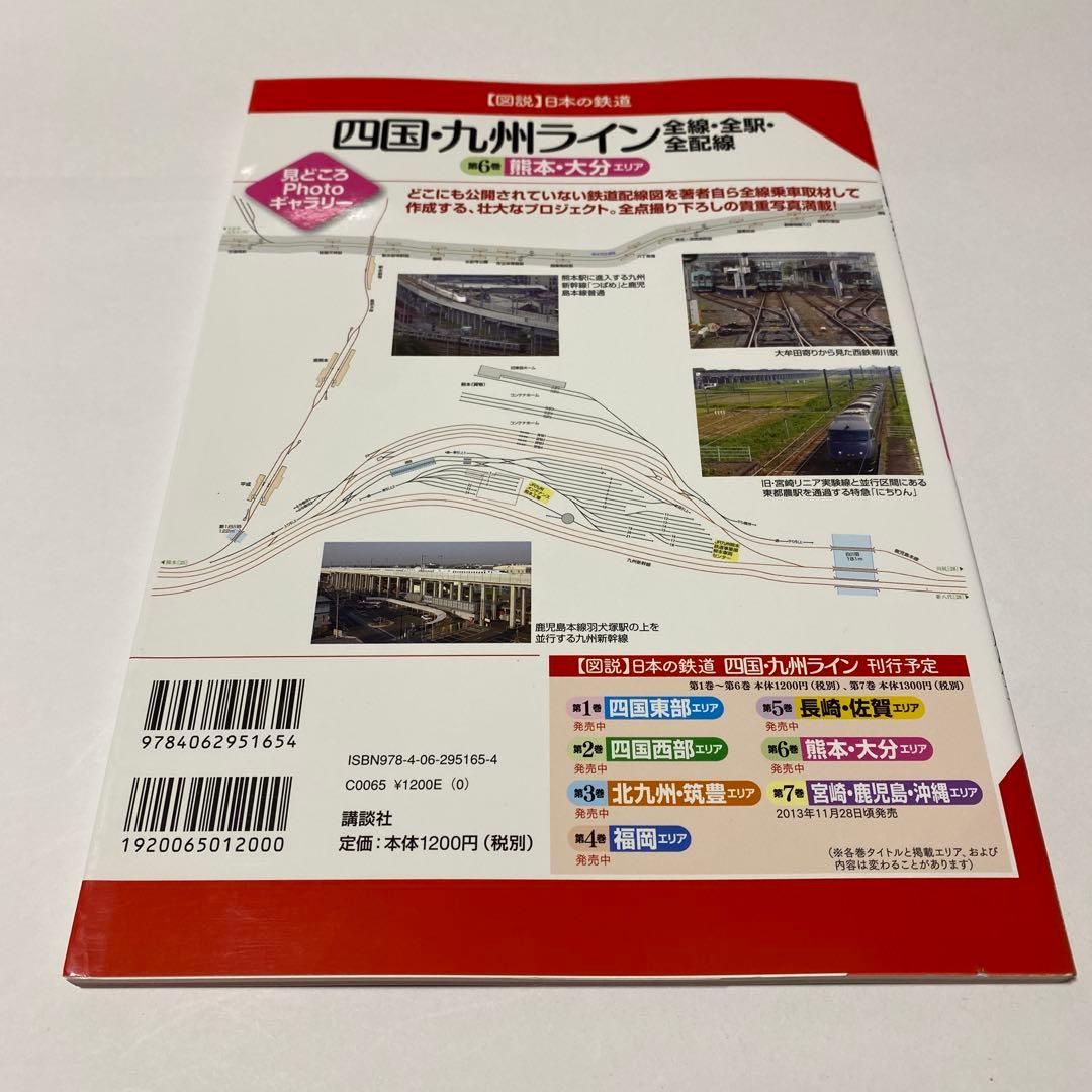 【図説】日本の鉄道 四国・九州ライン 全巻 7冊セット（全線・全駅・全配線）