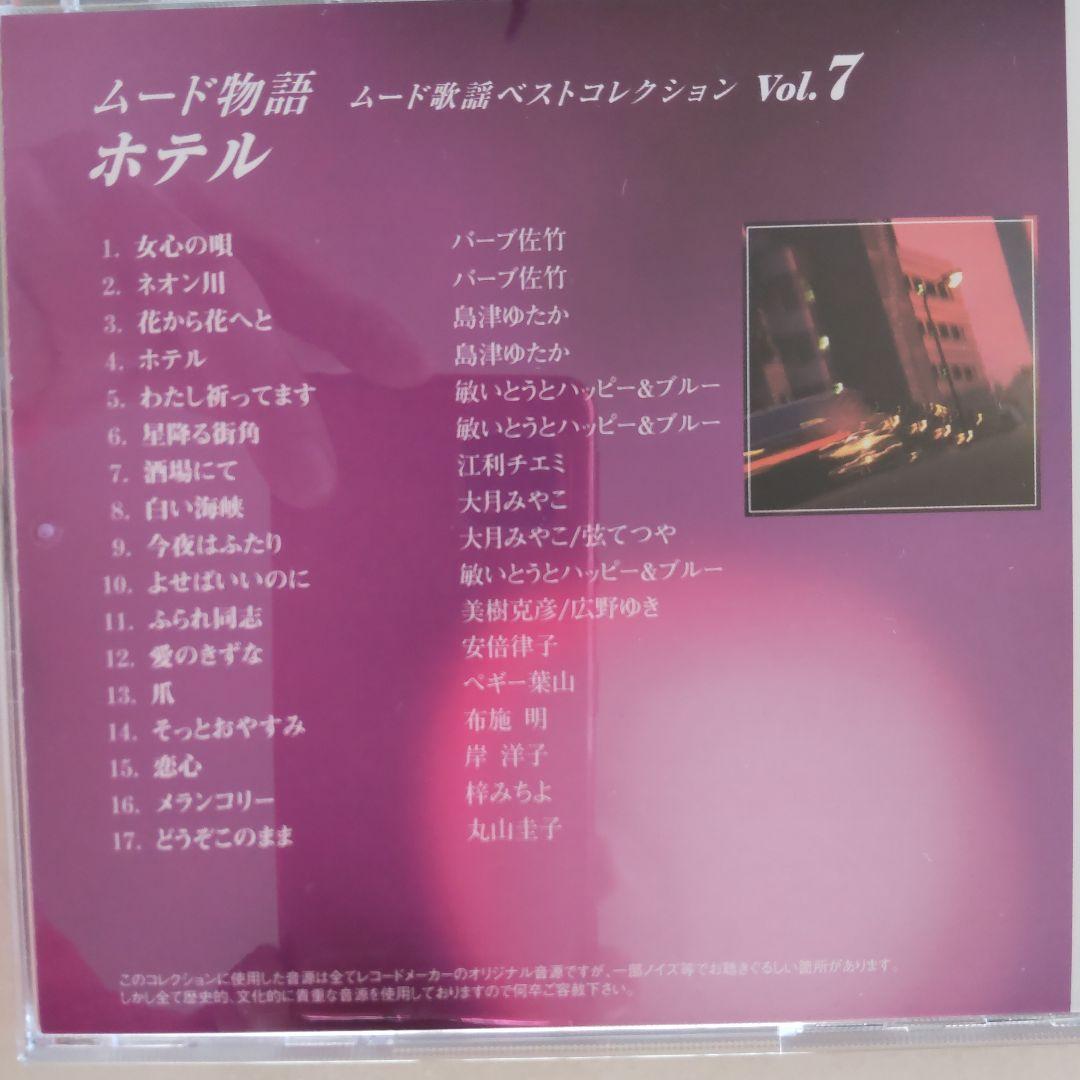極美品【お値下げ】ムード歌謡CD（未開封4枚含む全12枚）化粧箱入　新品同様