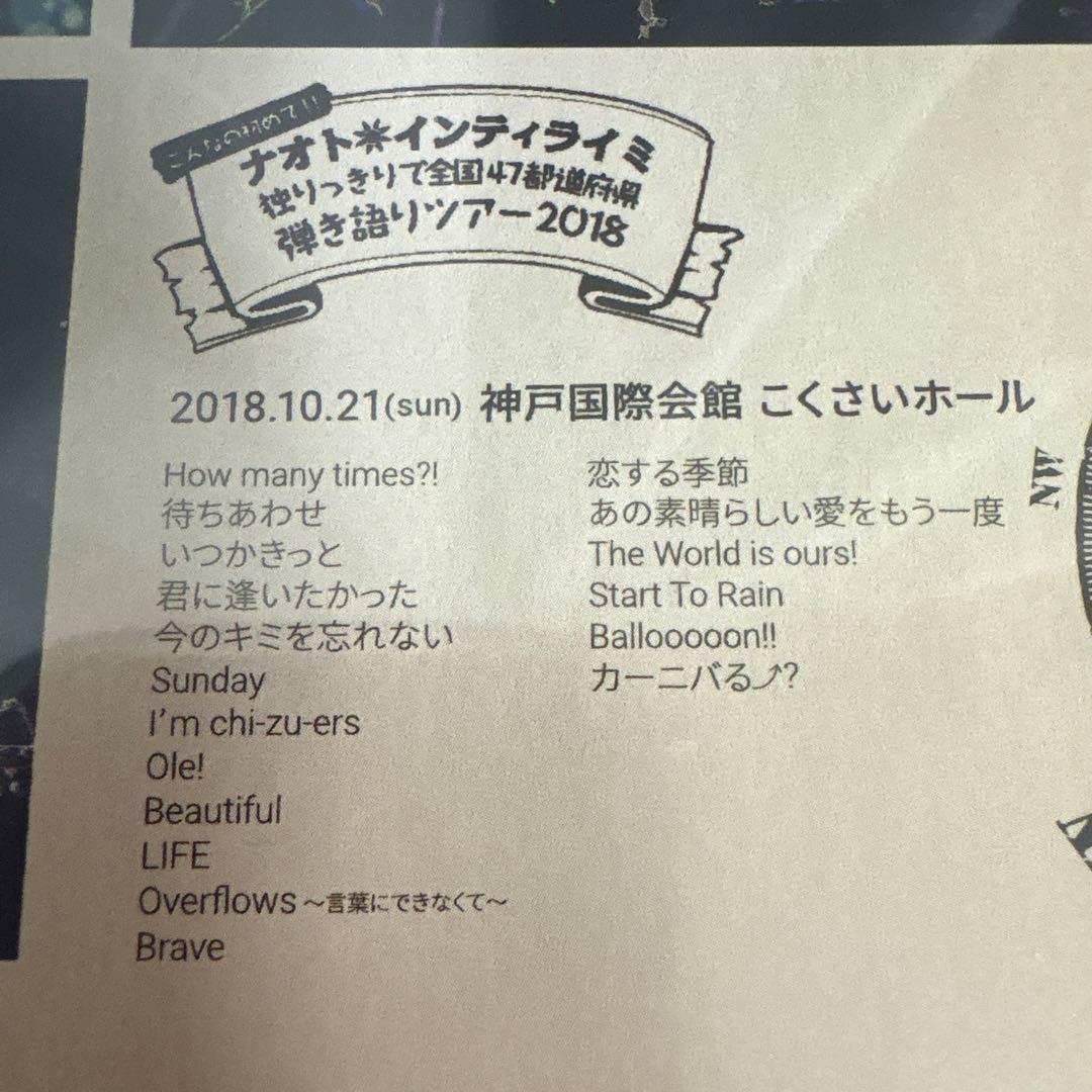 ナオト・インティライミ/こんなの初めて!!弾き語りツアー2018　Blu-ray