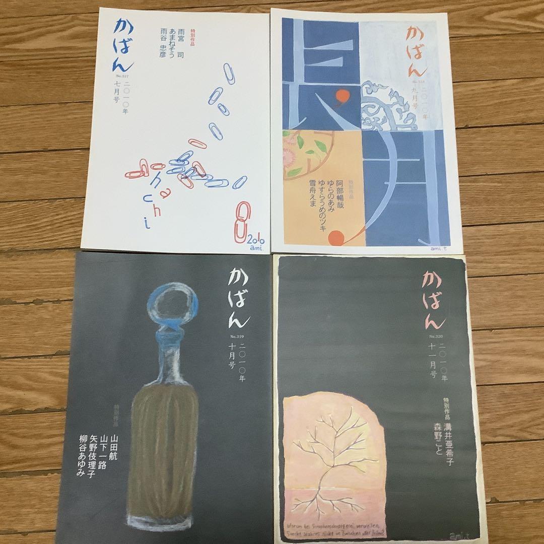 短歌同人誌かばん2010年度12冊セット