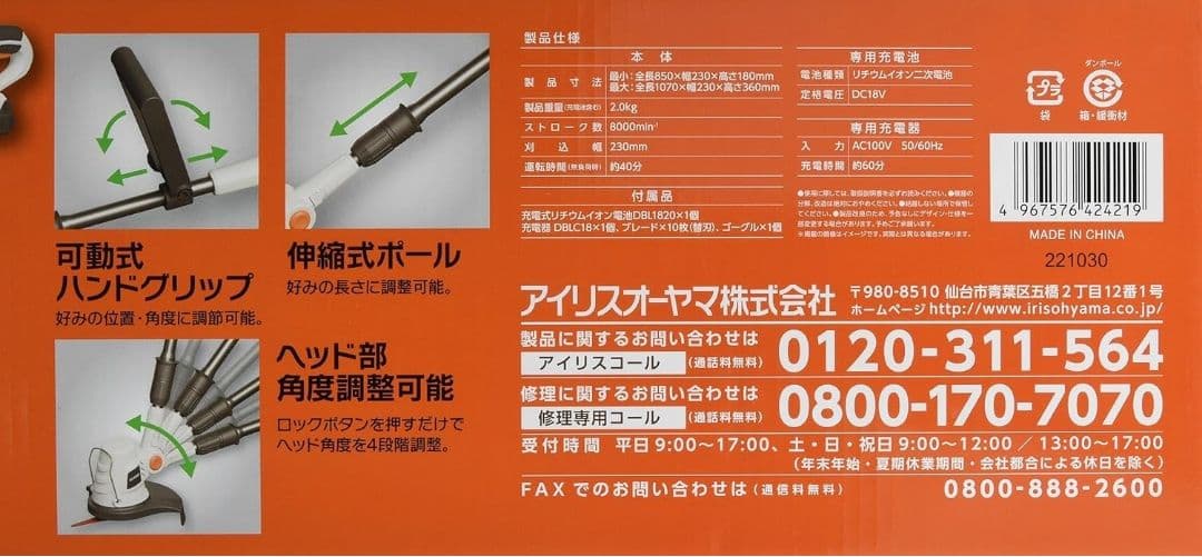 アイリスオーヤマ　グラストリマー JGT230