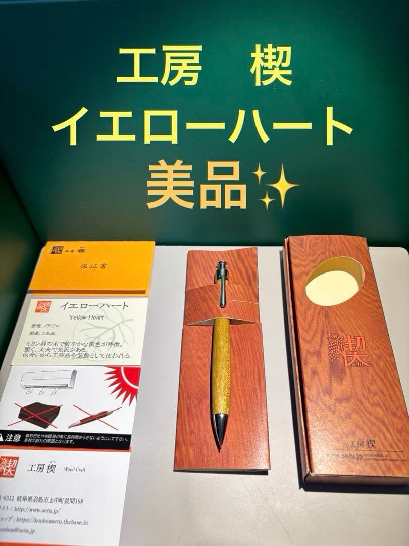 工房楔　シャープペンシル　イエローハート