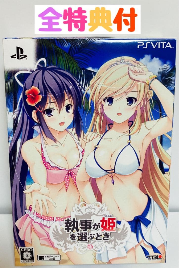 PS_vita  執事が姫を選ぶとき 初回限定版  24時間以内発送