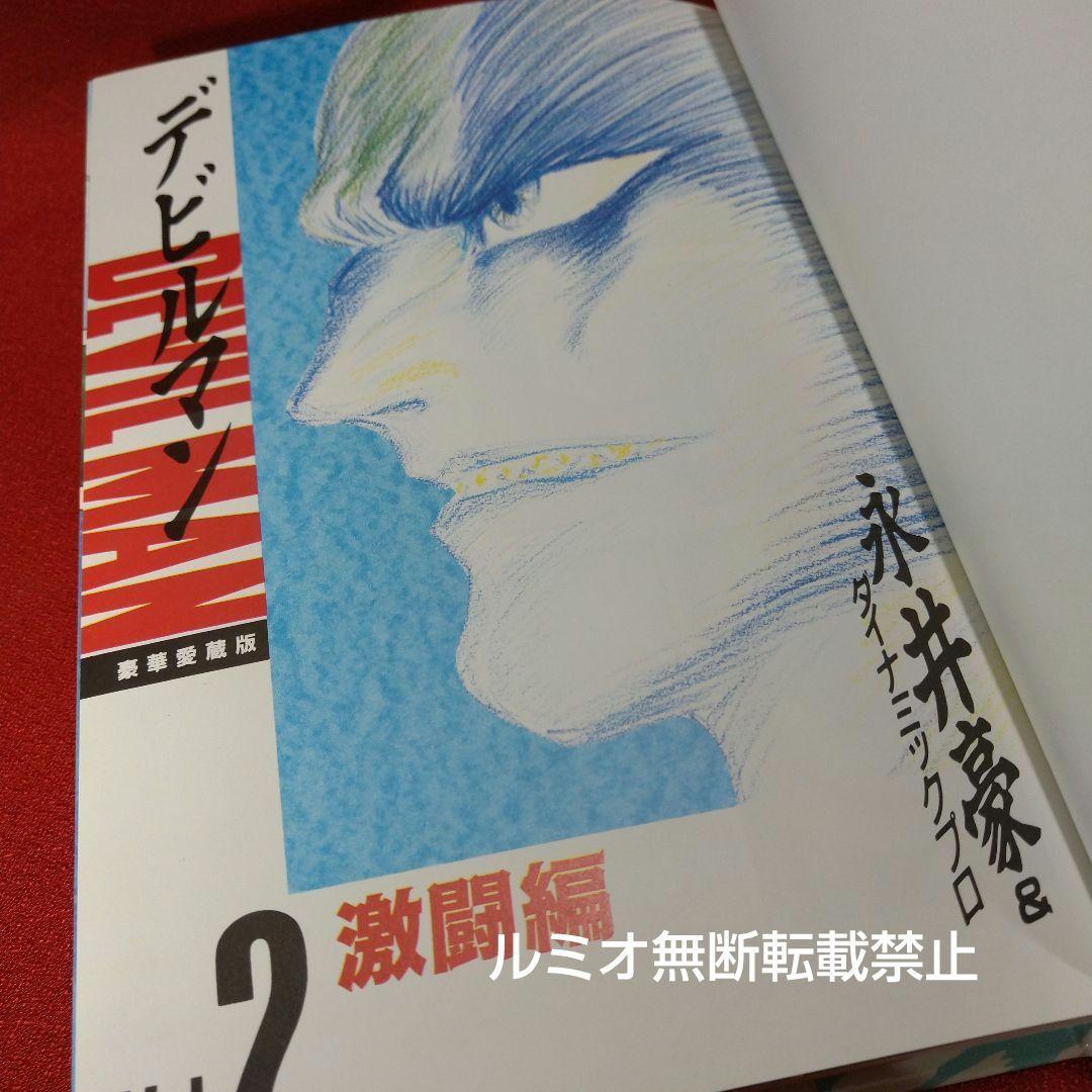 デビルマン(全巻セット)永井豪