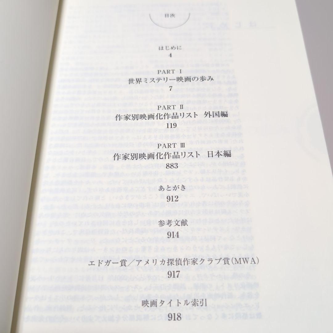 ★レア本★ 世界ミステリー映画大全 北島明弘 本
