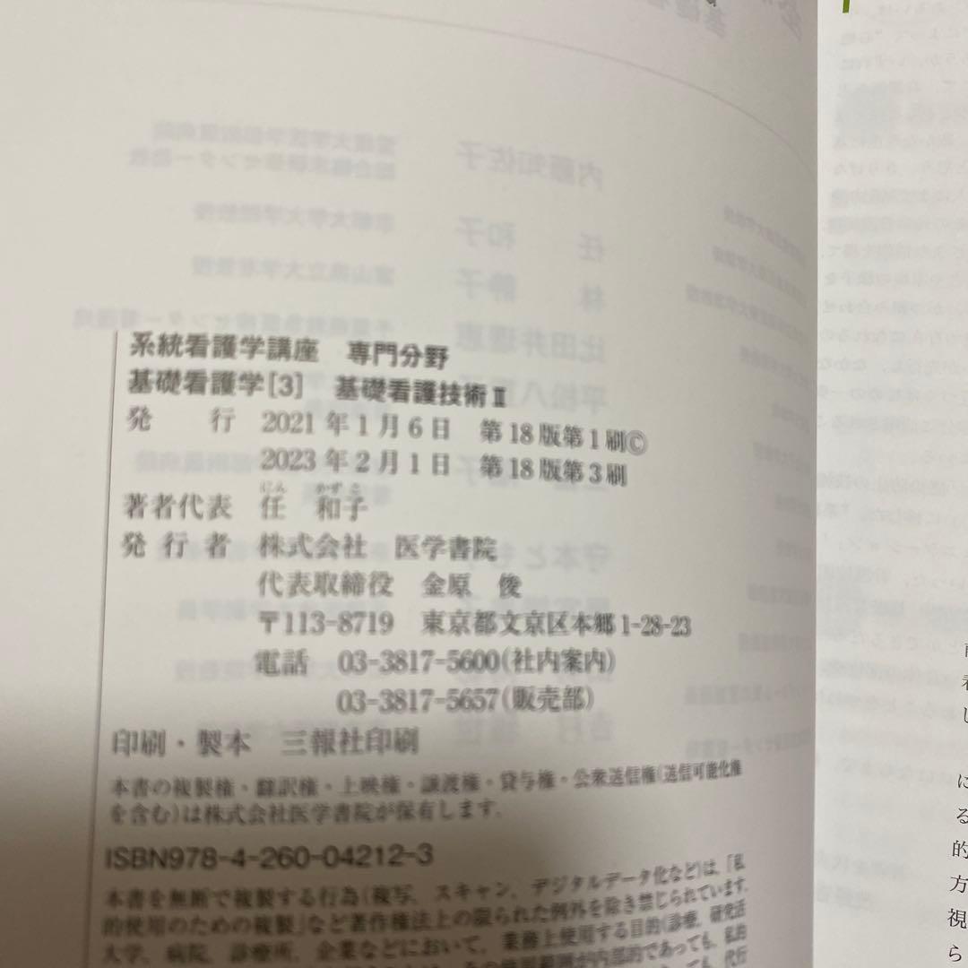【美品多数】系統看護学講座11冊　医学書院　看護師　国家試験