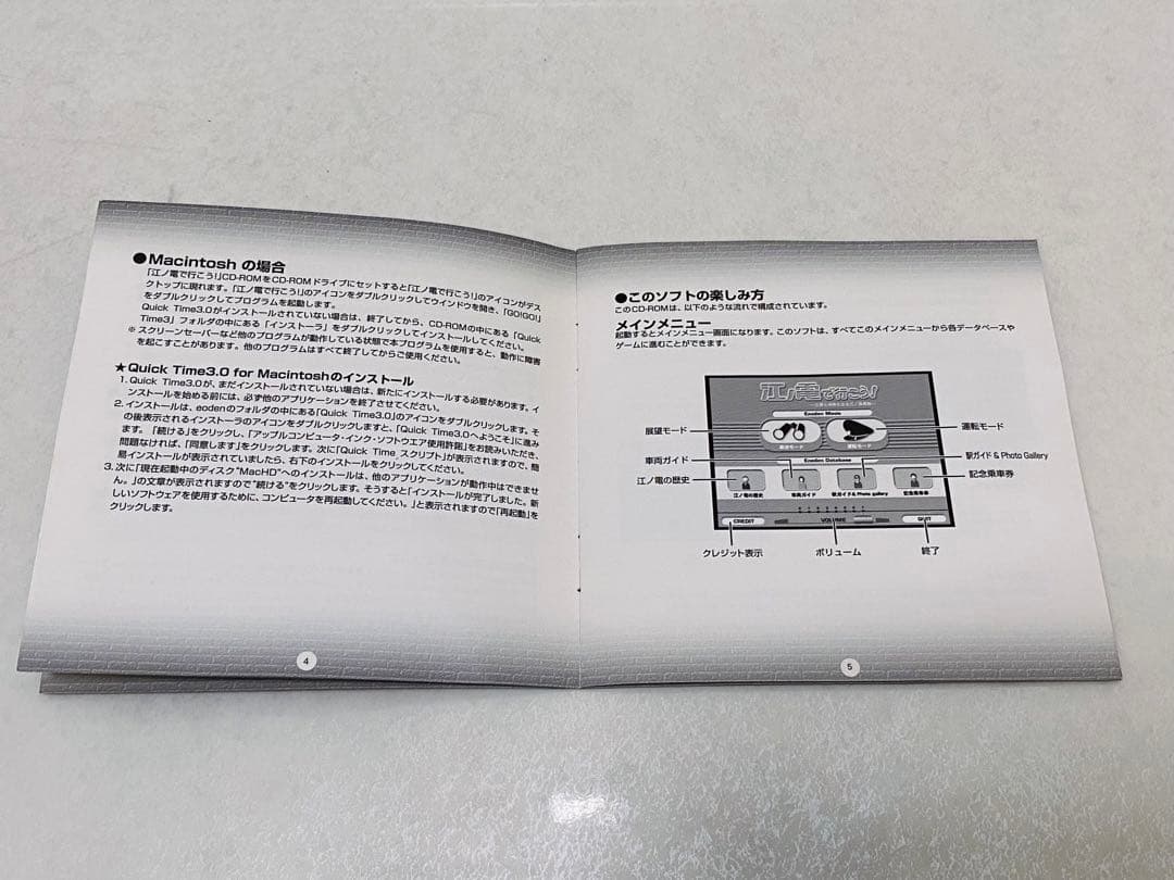 レア！　TOMIX DIGITAL 江ノ電で行こう！　CD-ROM PCゲーム