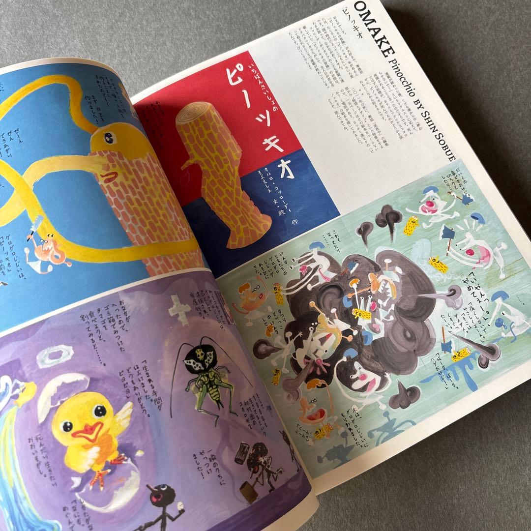 祖父江慎+コズフィッシュ/作品集/幻本