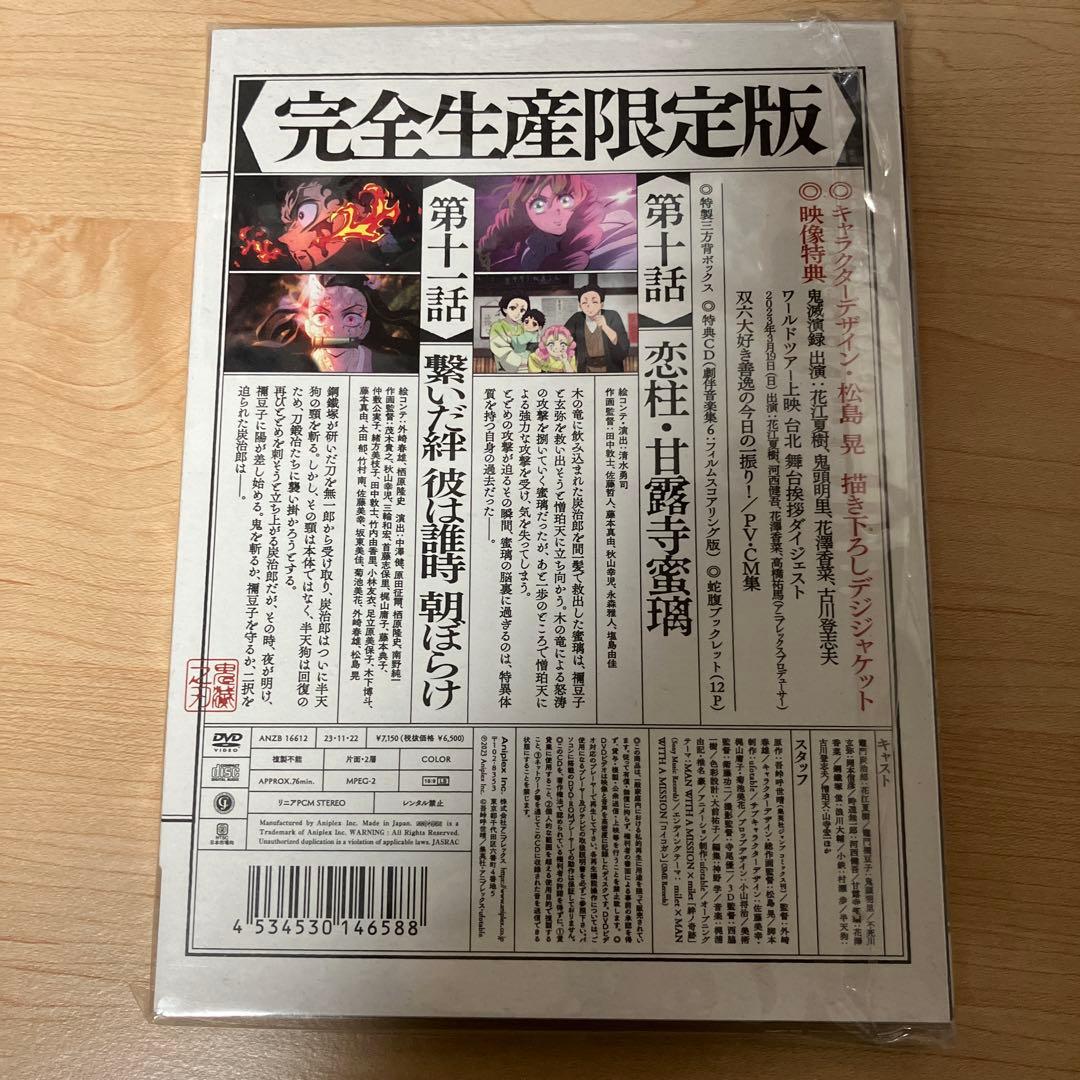 鬼滅の刃 刀鍛冶の里編 ボックスセット 全6巻