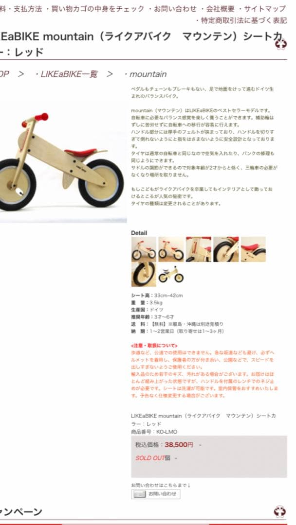 キッズバイク