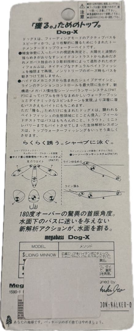 【限定】megabass Dog-X ムーンウォーカーO 未開封