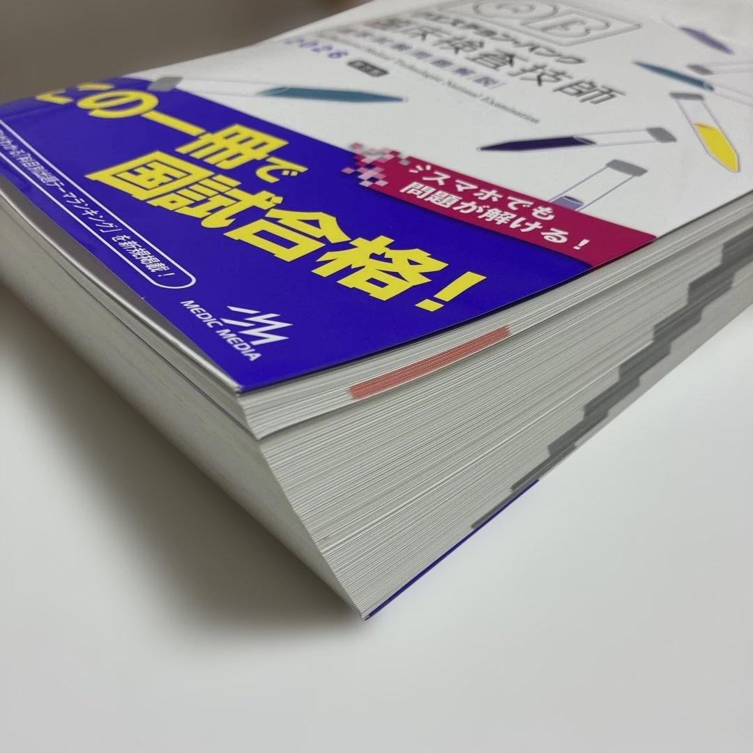 クエスチョン・バンク臨床検査技師国家試験問題解説. 2026