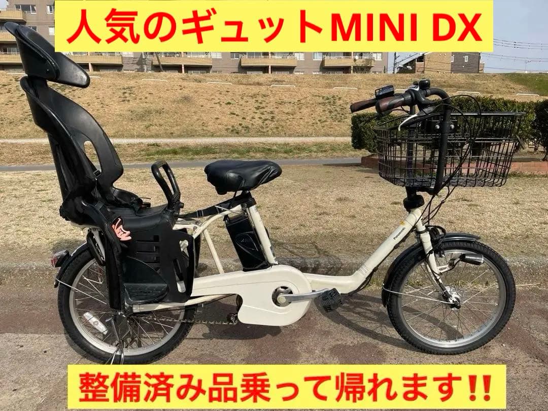 電動アシスト自転車 チャイルドシート付き ホワイト　ギュットMINI DX