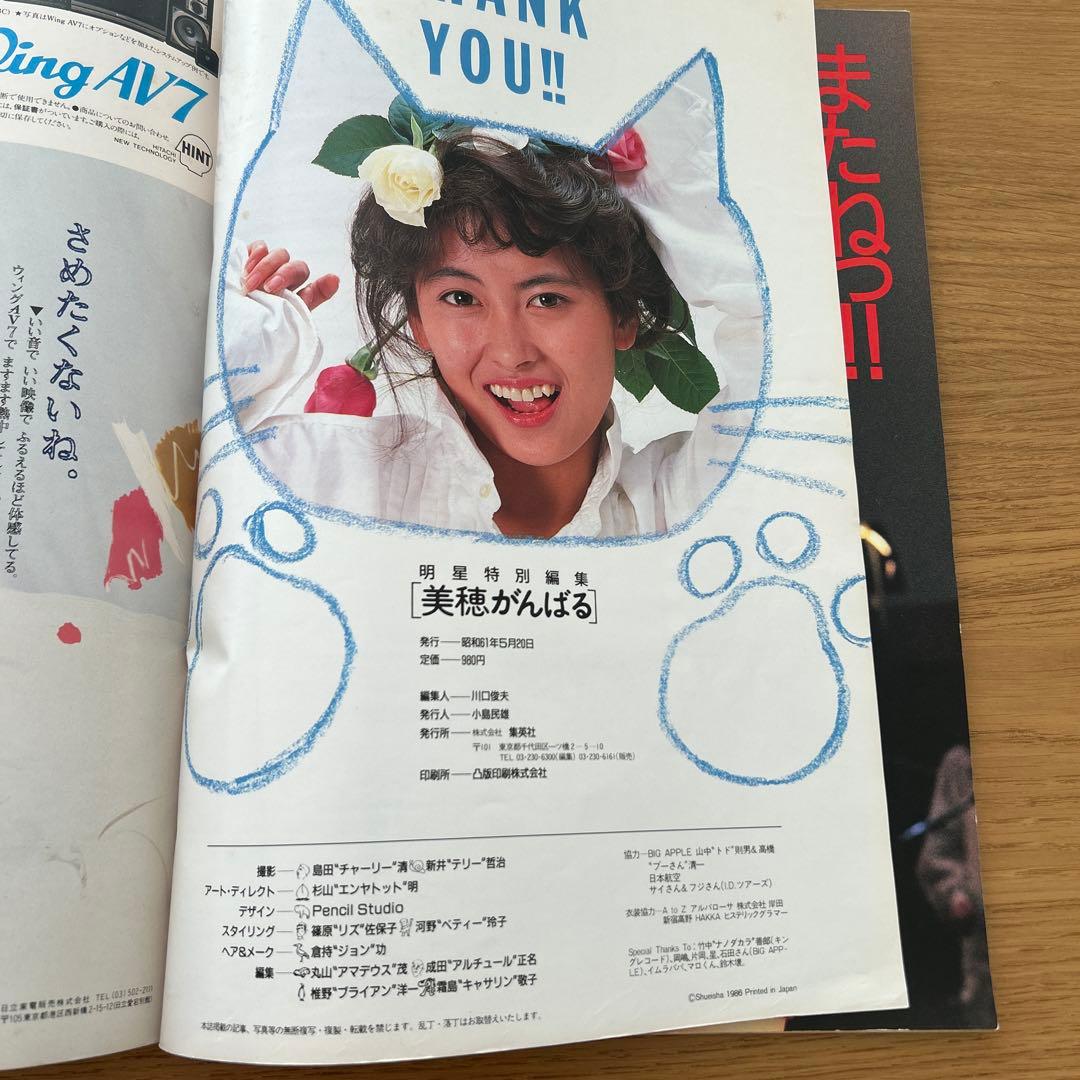 美穂がんばる特集号