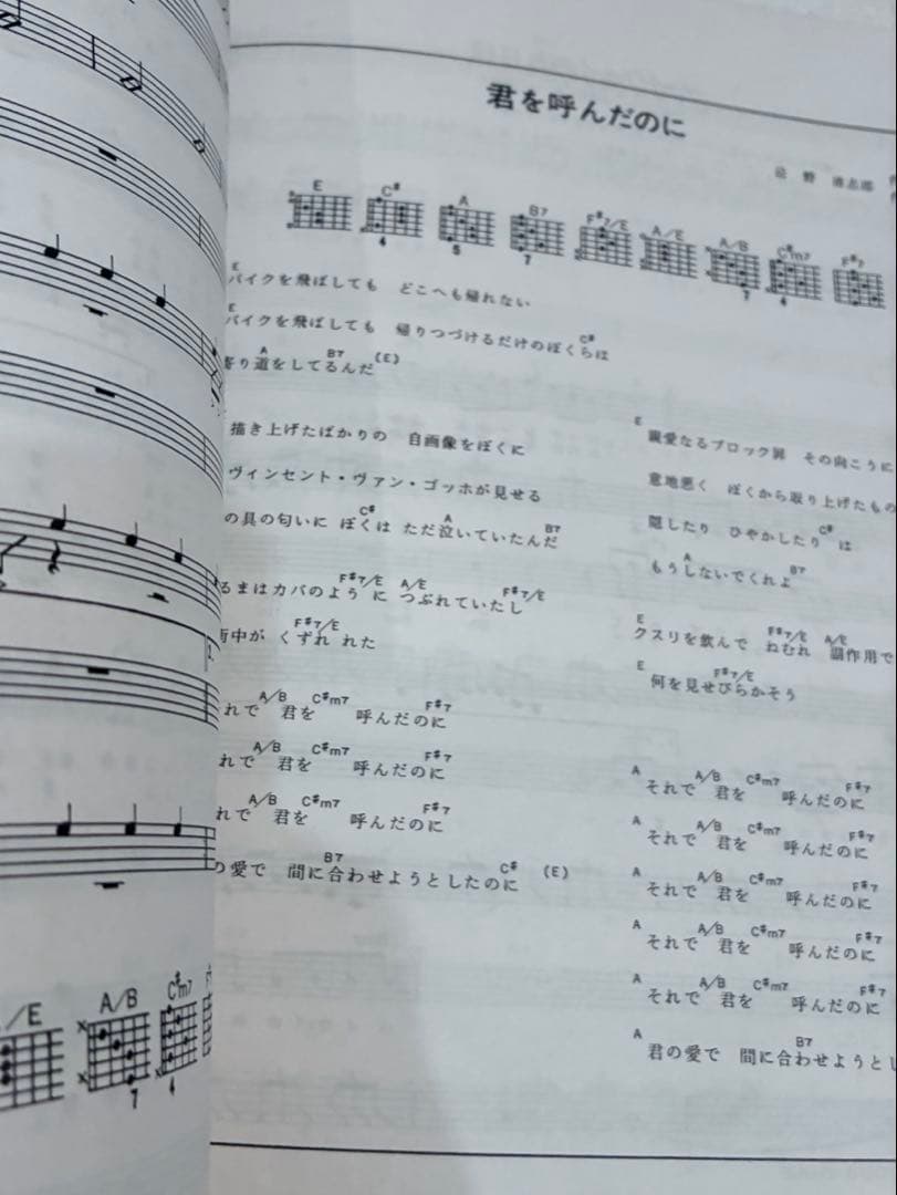 RCサクセション 譜面