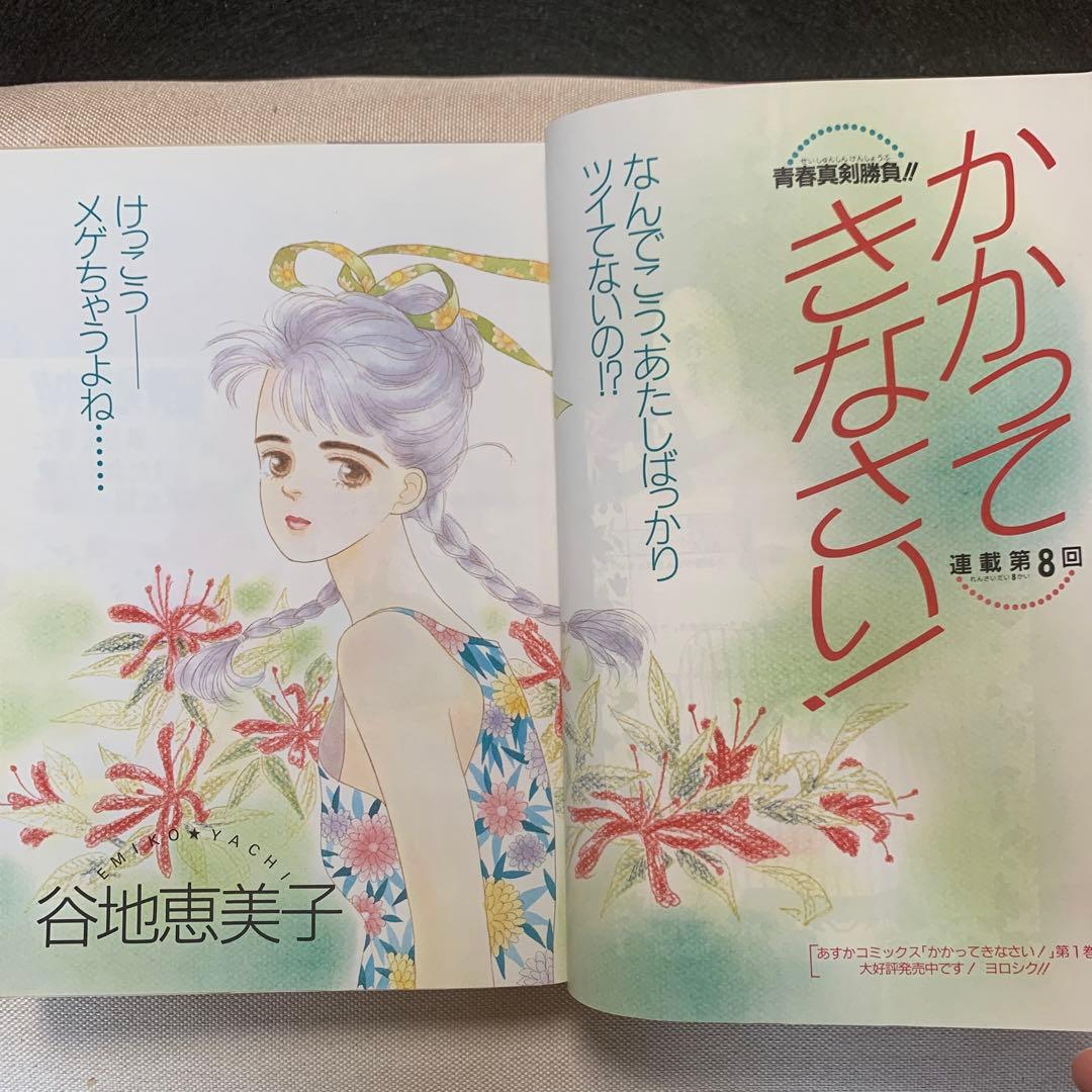 あすか ASUKA 1990年2.3.4.6.8.9.10.12月号 8冊