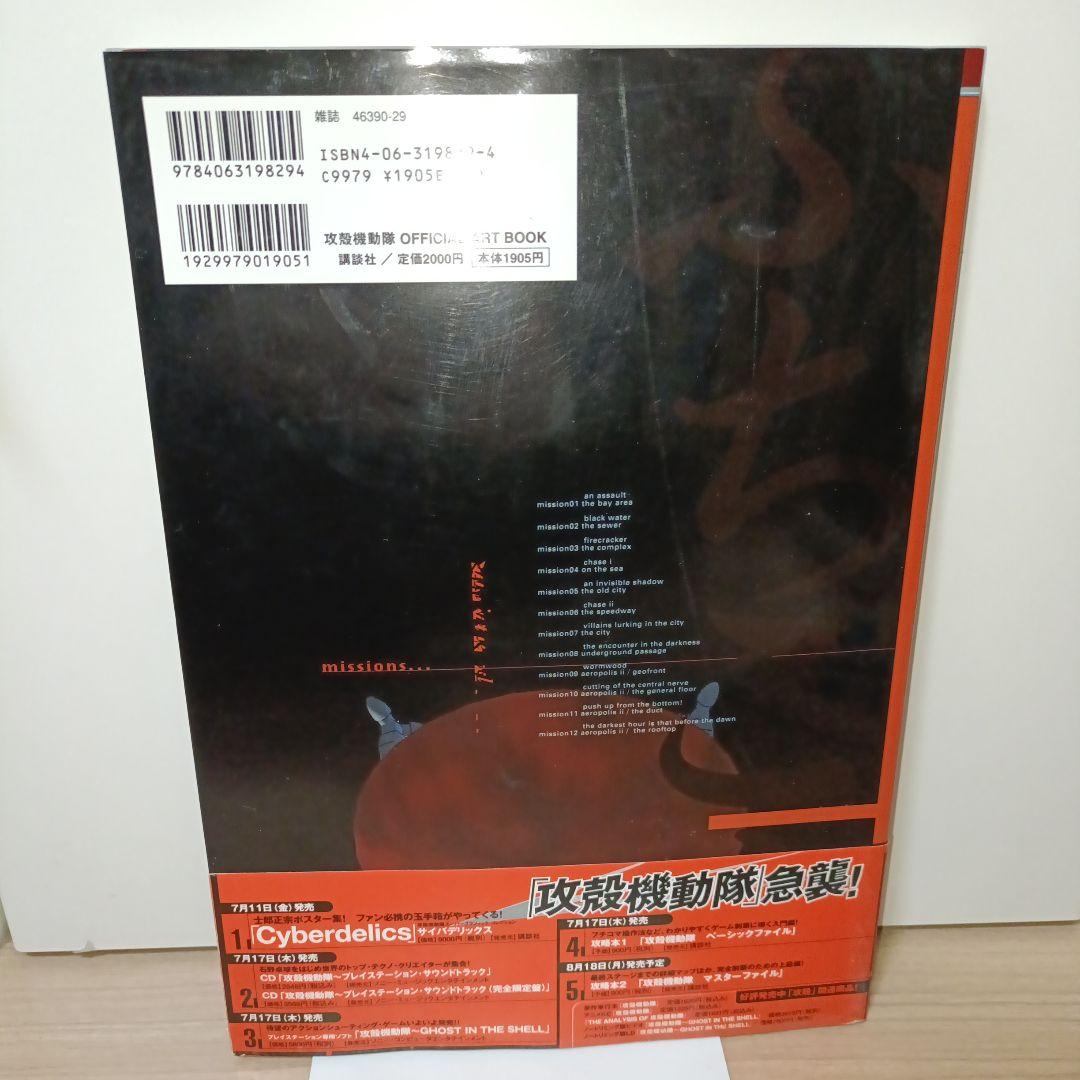 攻殻機動隊 オフィシャルアートブック 新品同様 帯付き　初版