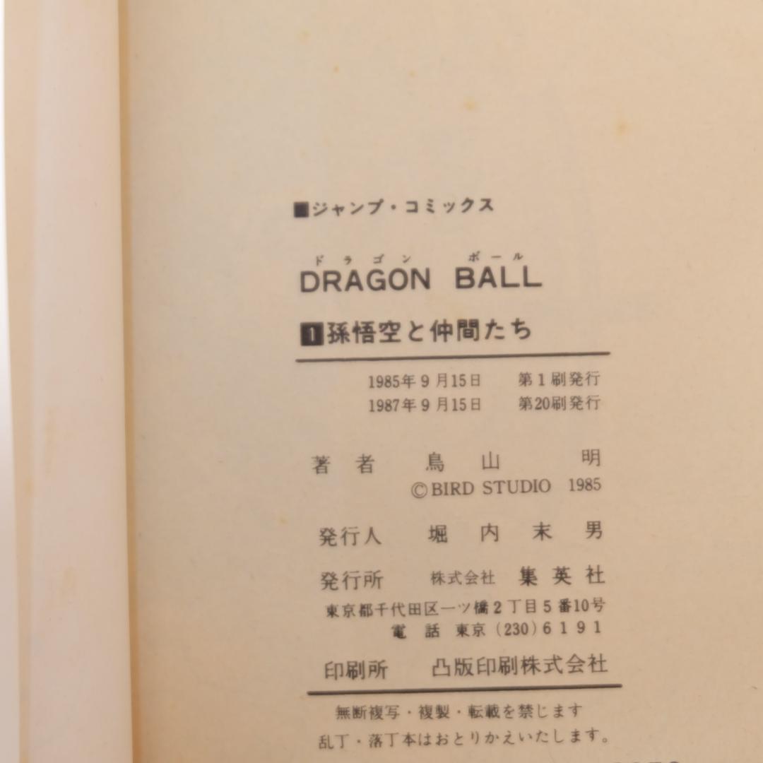 ドラゴンボール 鳥山明 全42巻セット 全巻セット 初版第1刷は32冊