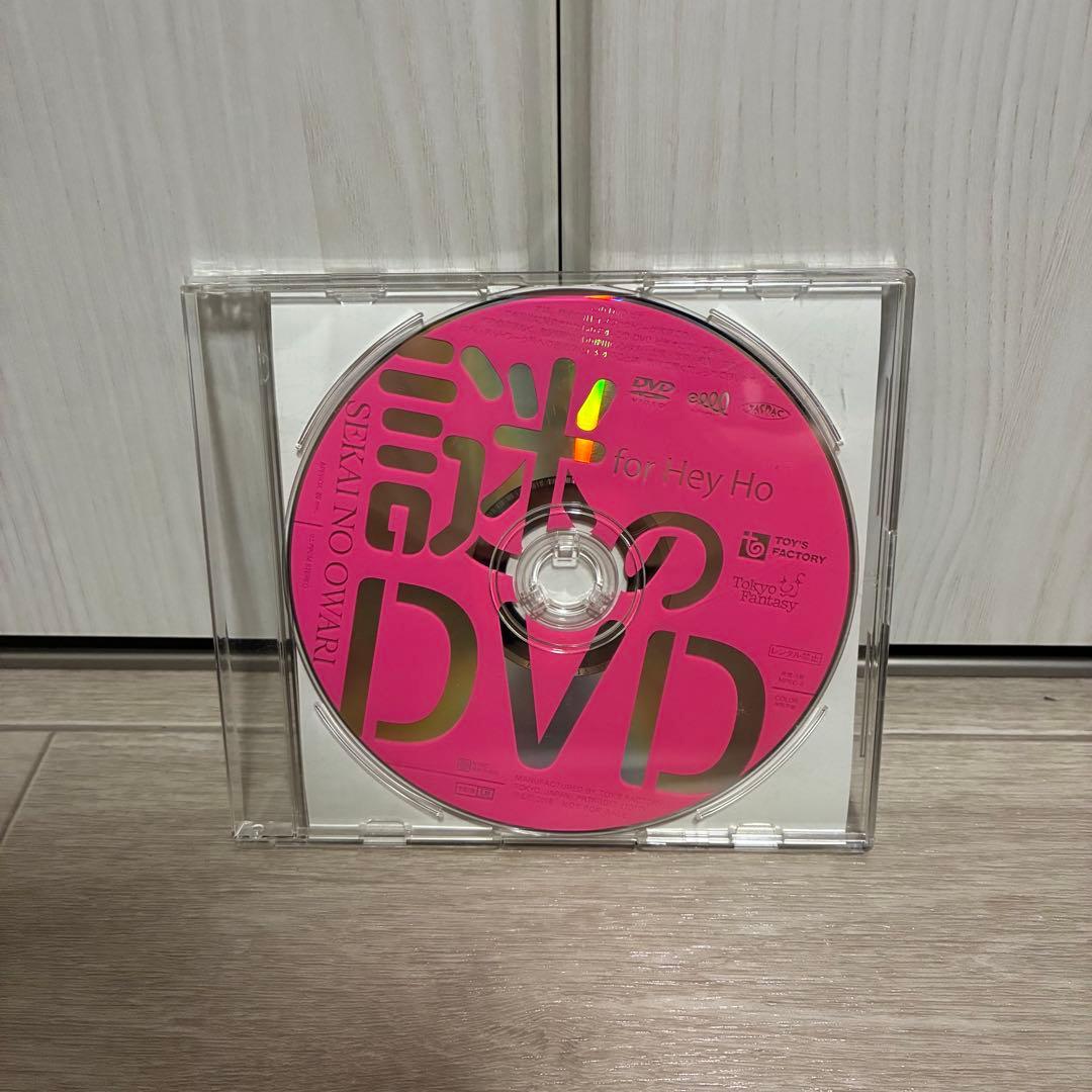 SEKAI NO OWARI 謎のDVD for Hey Ho