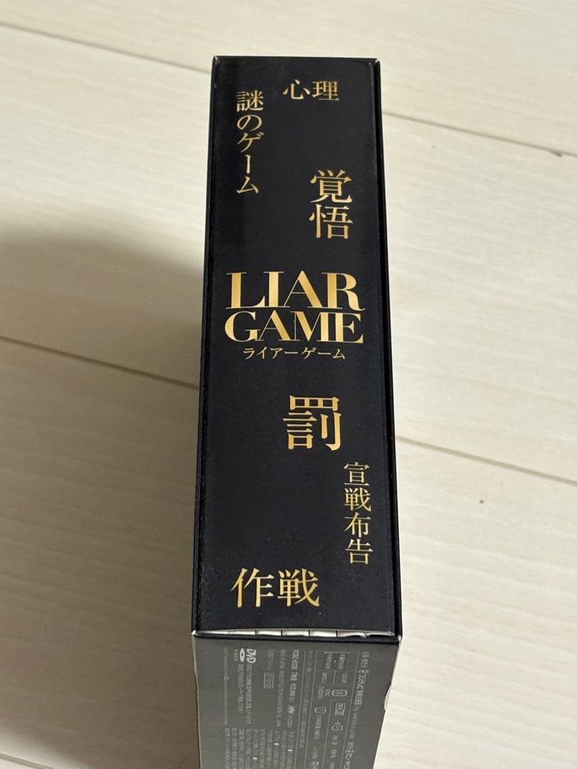 ライアーゲーム DVD-BOX〈7枚組〉