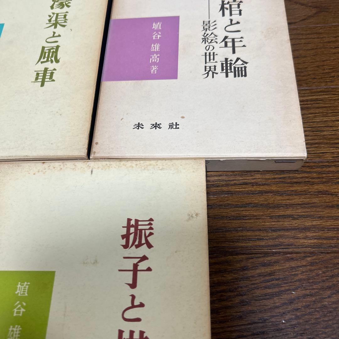 埴谷雄高　10冊　未来社