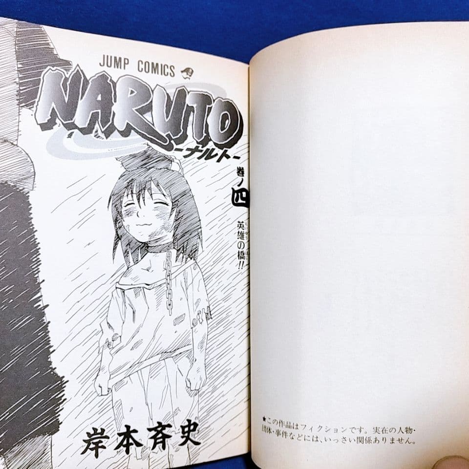 【全て初版・第一刷】1巻〜4巻(4冊セット)／NARUTO ナルト 岸本斉史 著