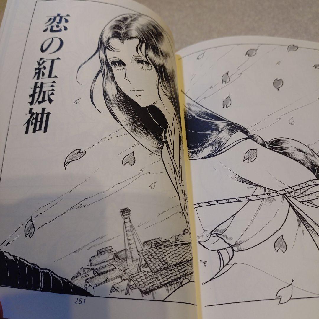 わたなべまさこ◆名作集✧おかあさま 全2巻セット