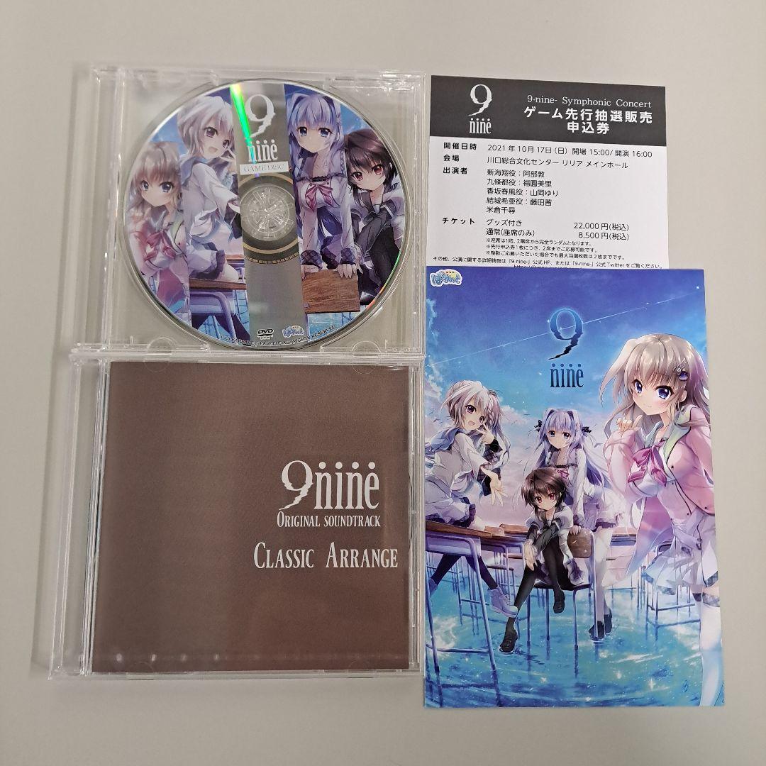 PCソフト 9-nime- ナイン 全年齢版