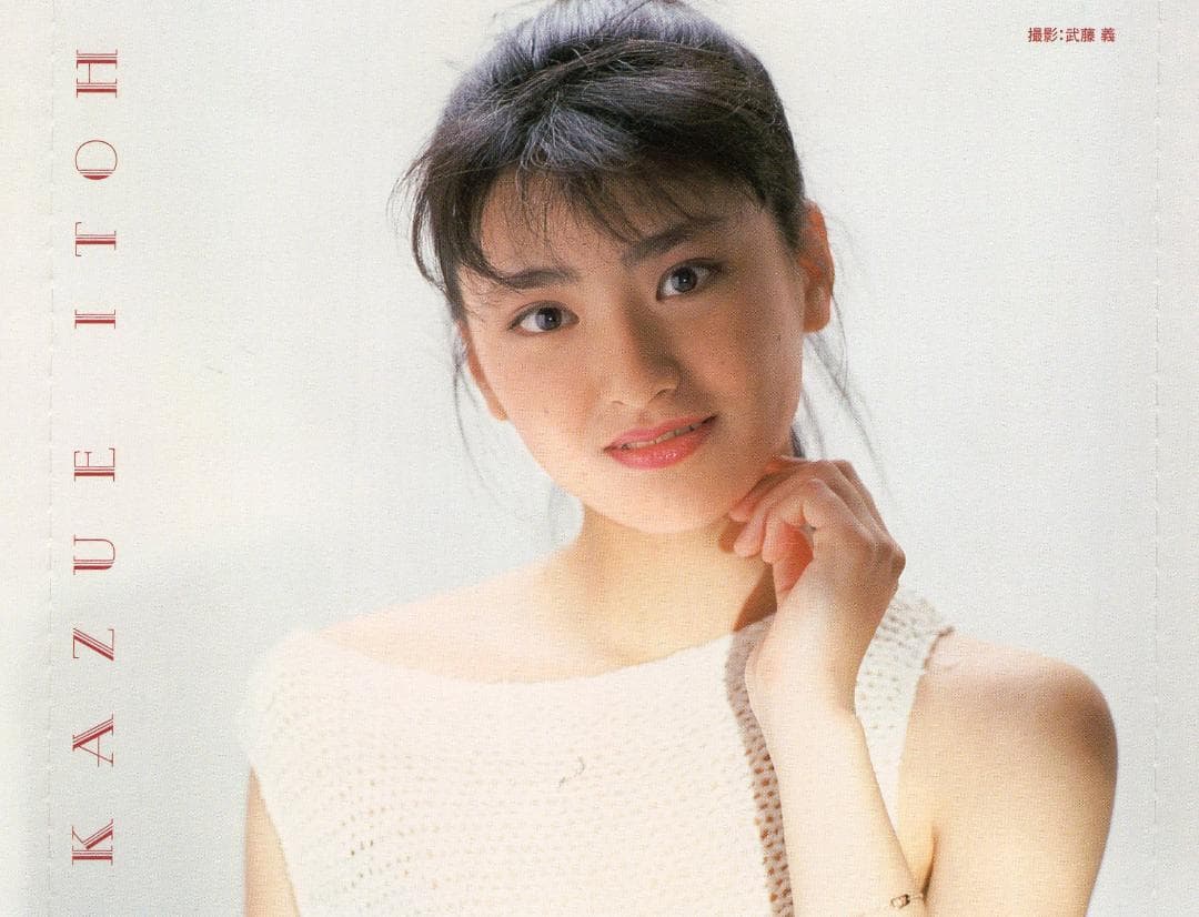 音楽CD　アイドル廃盤お宝希少盤　伊藤かずえ『伊藤かずえ Best』