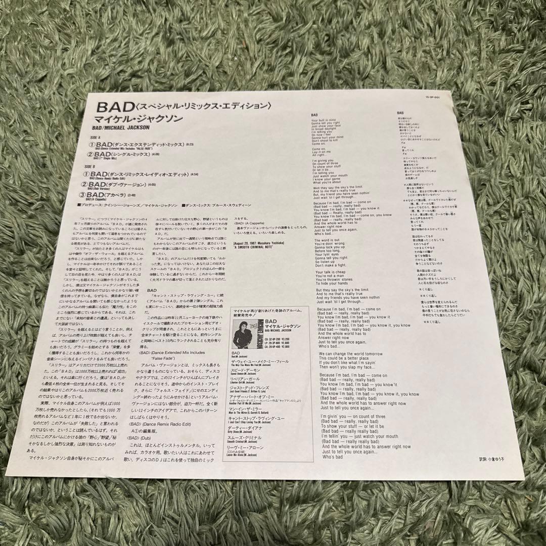 マイケル・ジャクソン『BAD』スペシャル・リミックス・エディション☆レコード