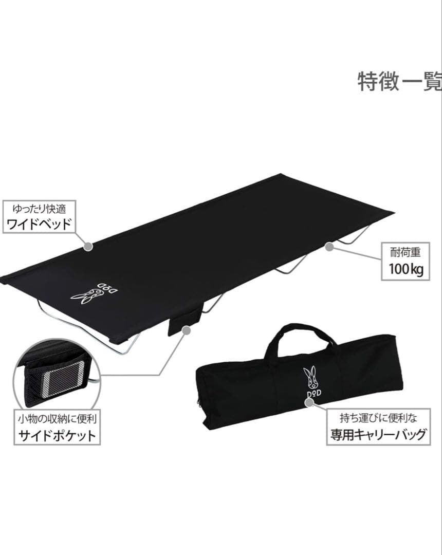 特価　DOD ワイドキャンピングベッド