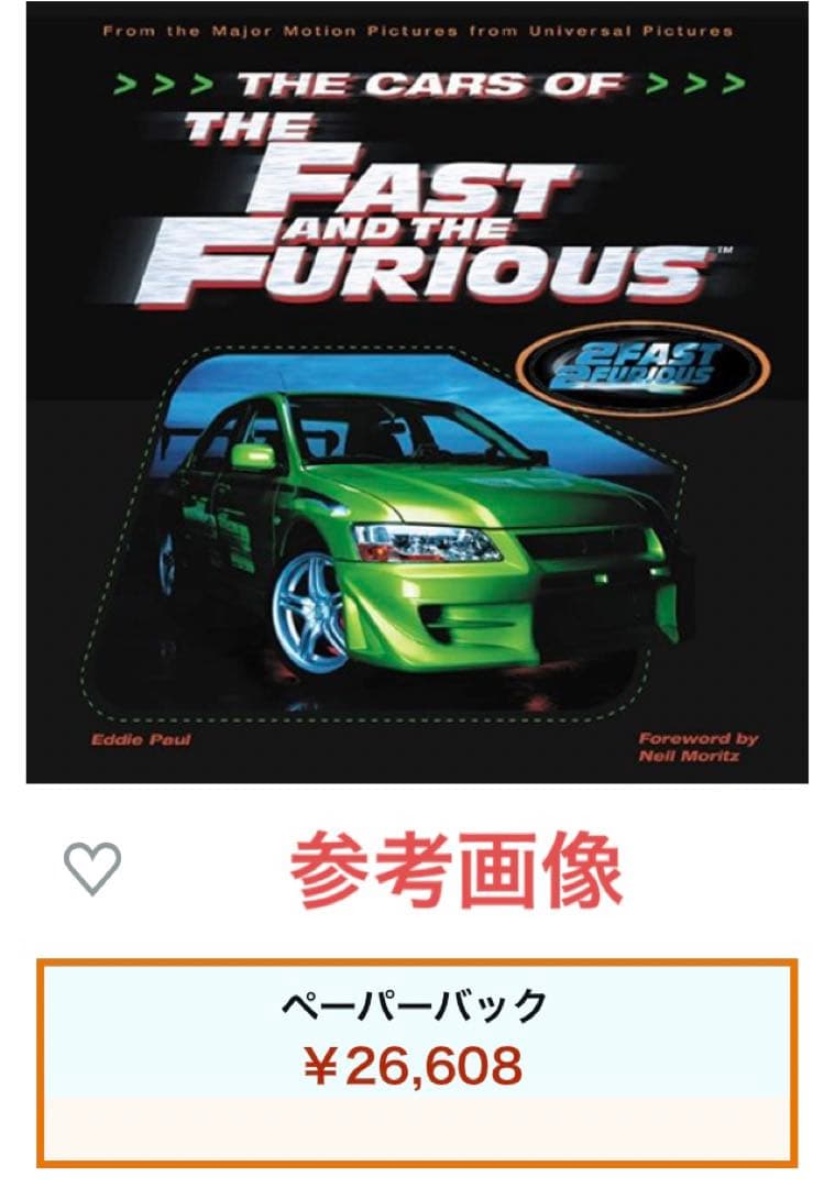 ワイルドスピード　映画メイキング　フルカラー写真集　2003年製　希少