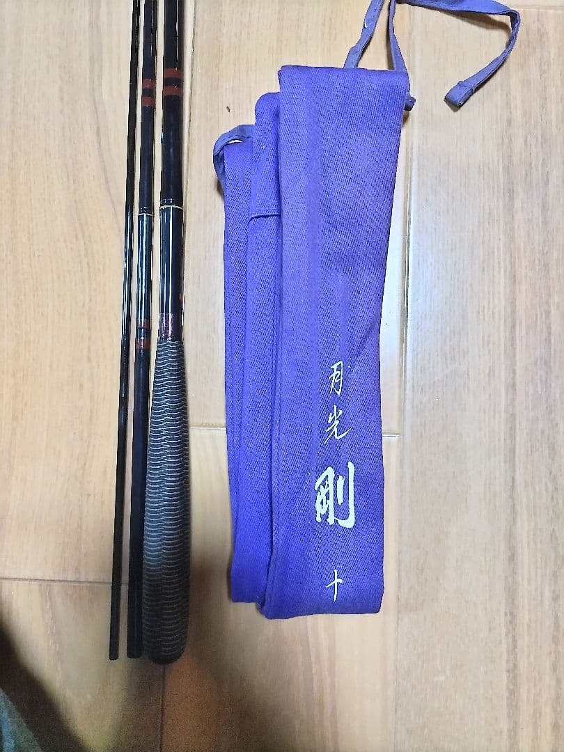 月光 剛 10尺