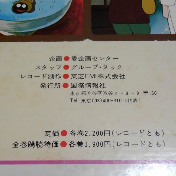 日本昔ばなし 30㎝LPレコード