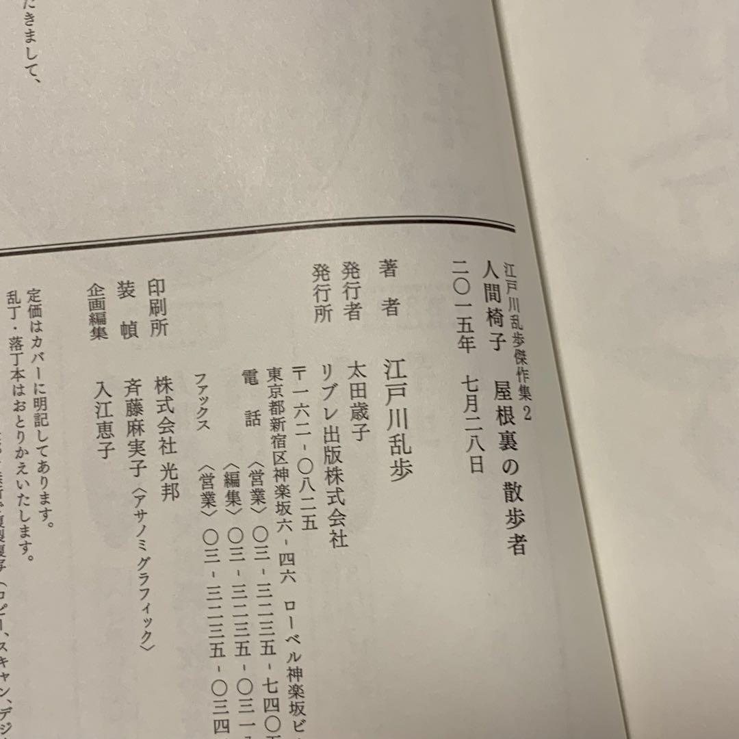 初版帯付 没後50年記念出版 江戸川乱歩傑作集 全3巻set