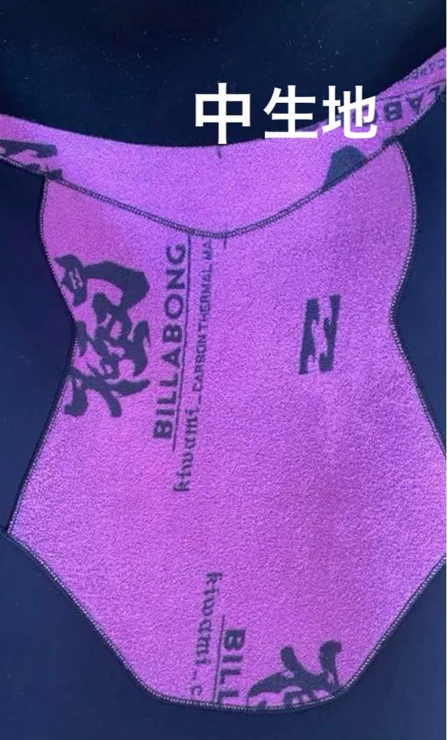 ビラボン(BILLABONG)　ウエットスーツ　サーフィン　サーフ　海