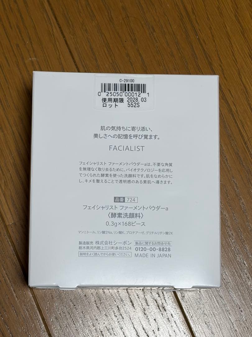 C'BON フェイシャリストファーメントパウダー 0.3g×168包