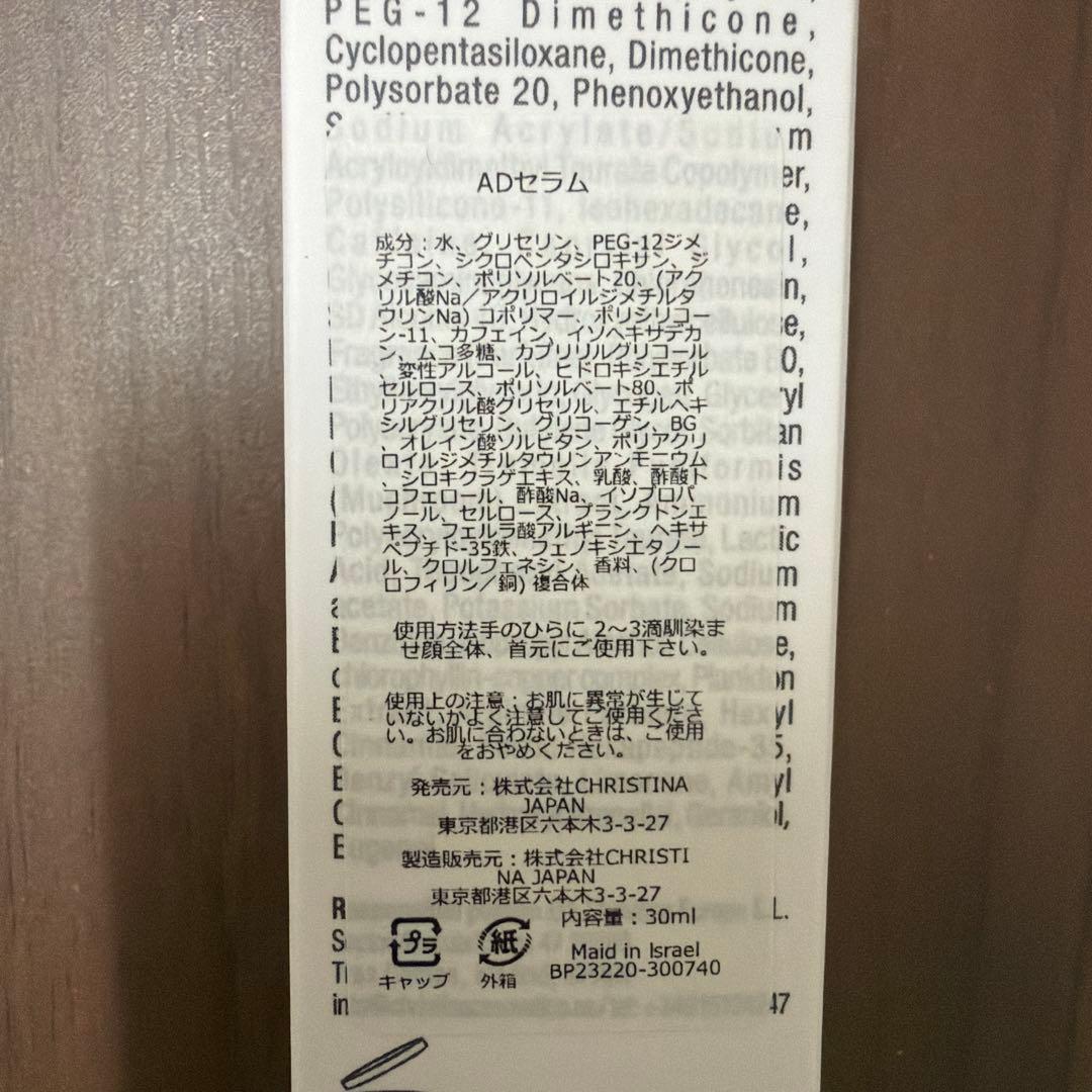 新品 クリスティーナ　ビオフィート　アブソリュートデトックスセラム　30mL