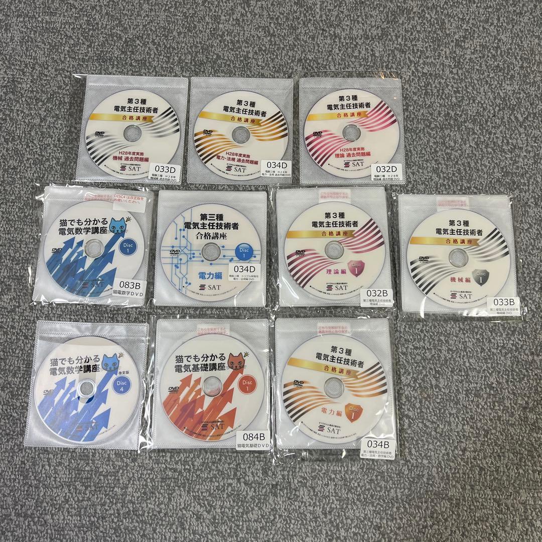 第3種 電気主任技術者 DVDセット
