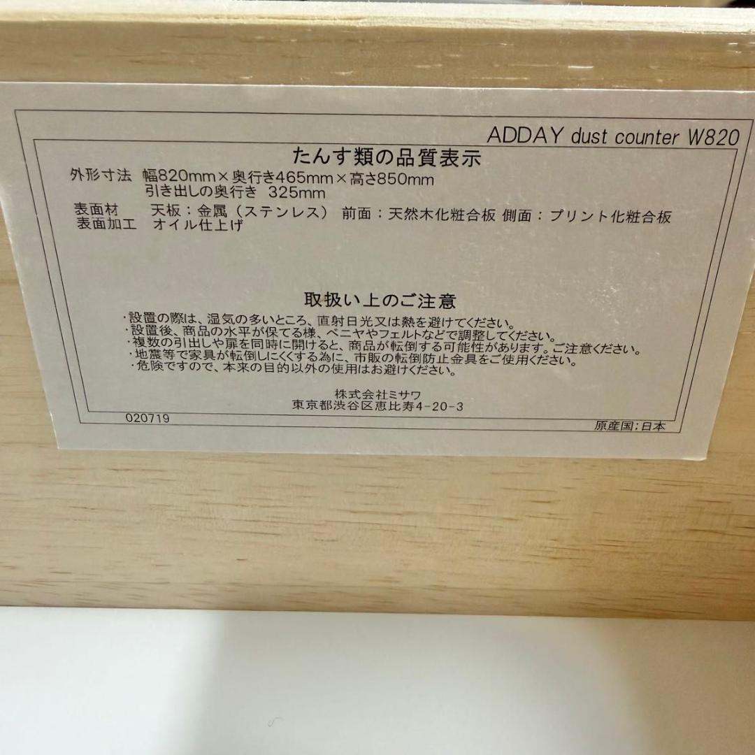 美品 unico ADDAY ダストカウンター W820 ウニコ アディ ステン