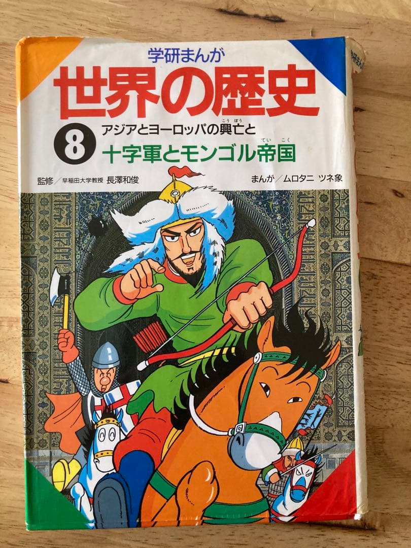 世界の歴史 漫画 全15巻