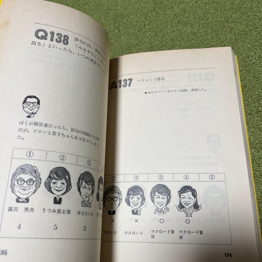 クイズダービー　初版　レア