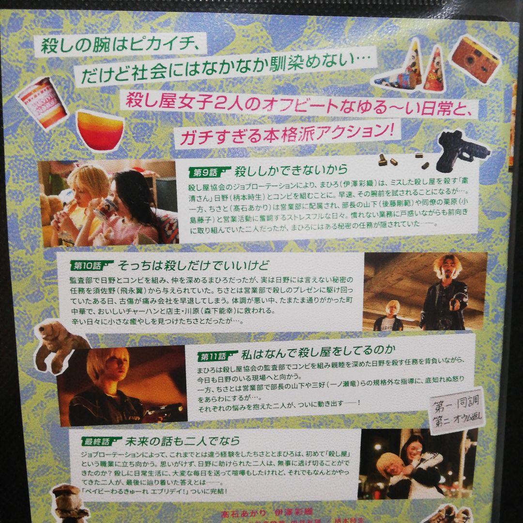 ベイビーわるきゅーれ DVD