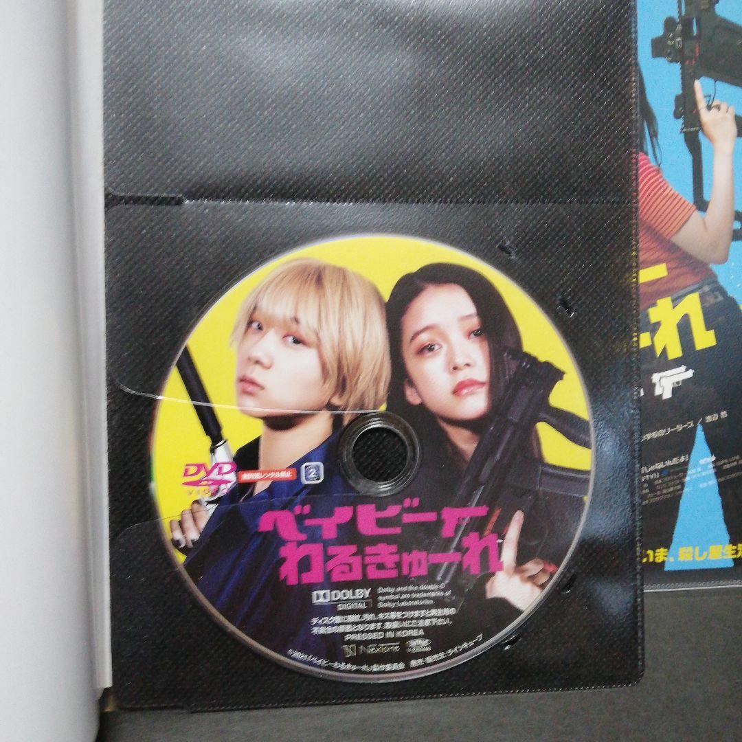 ベイビーわるきゅーれ DVD
