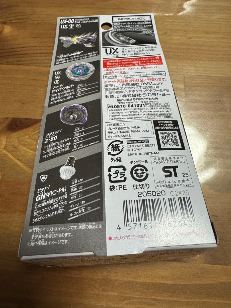 ☆★新品未使用　ワイバーンホバー　2-80GN ベイブレードX おまけ付★☆