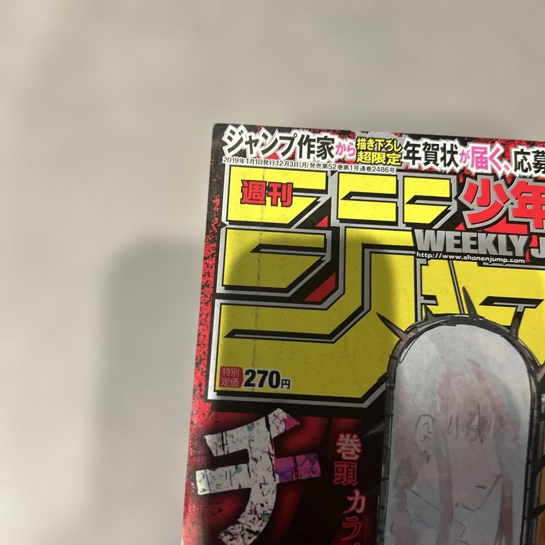 m*o様 週刊少年ジャンプ 54号 チェンソーマン　新連載