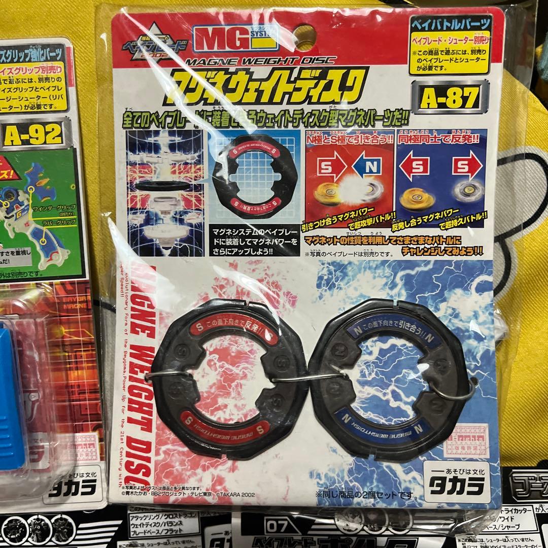 n*a様 ベイブレード マグネットウェイトディスク ラバーグリップ 他 パーツ5