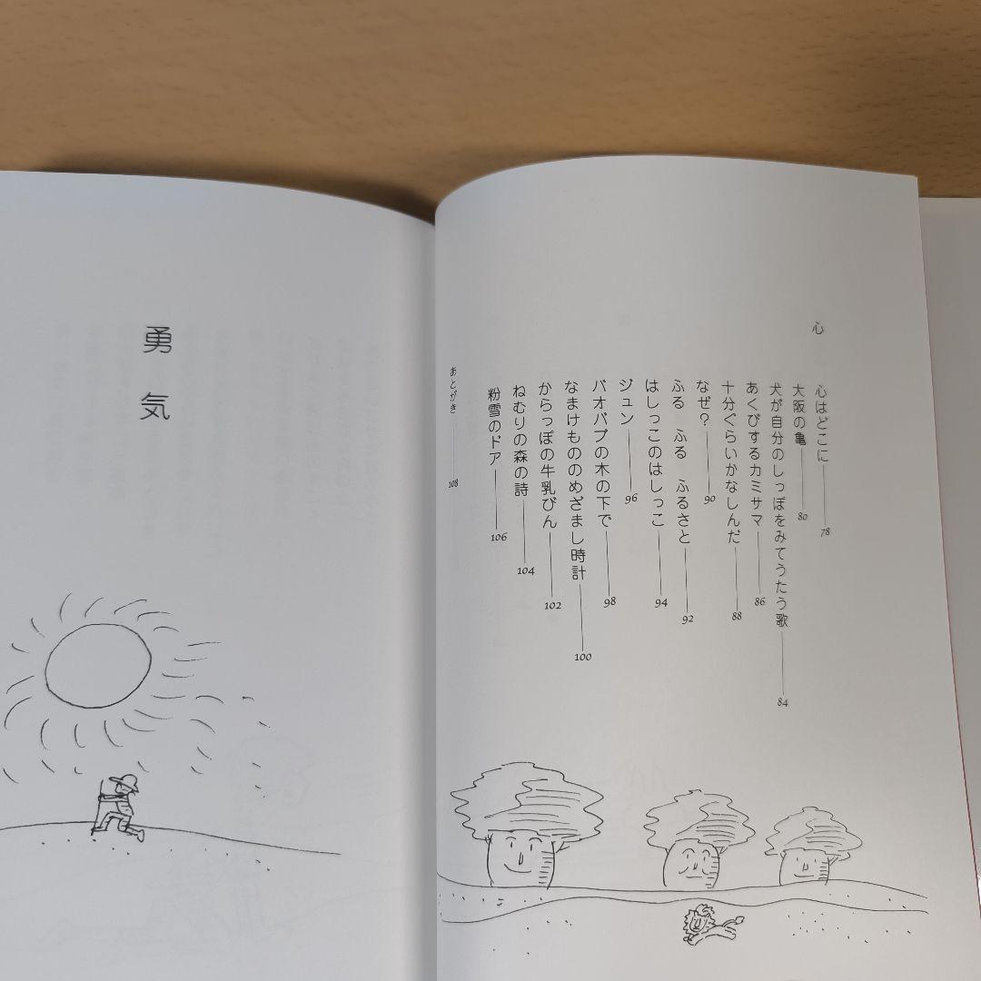 勇気の歌 やなせたかし
