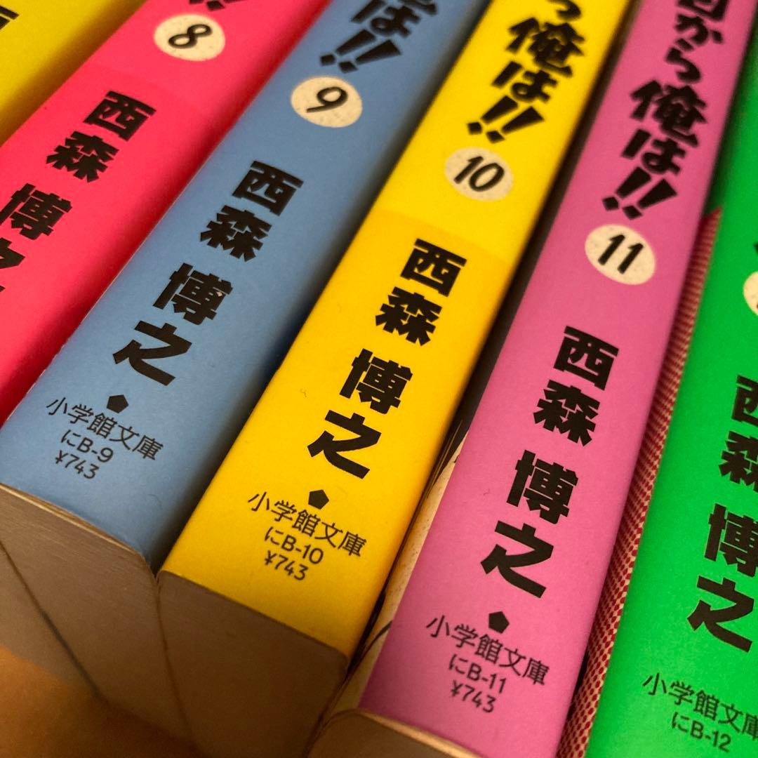 今日から俺は!! 文庫 全巻セット