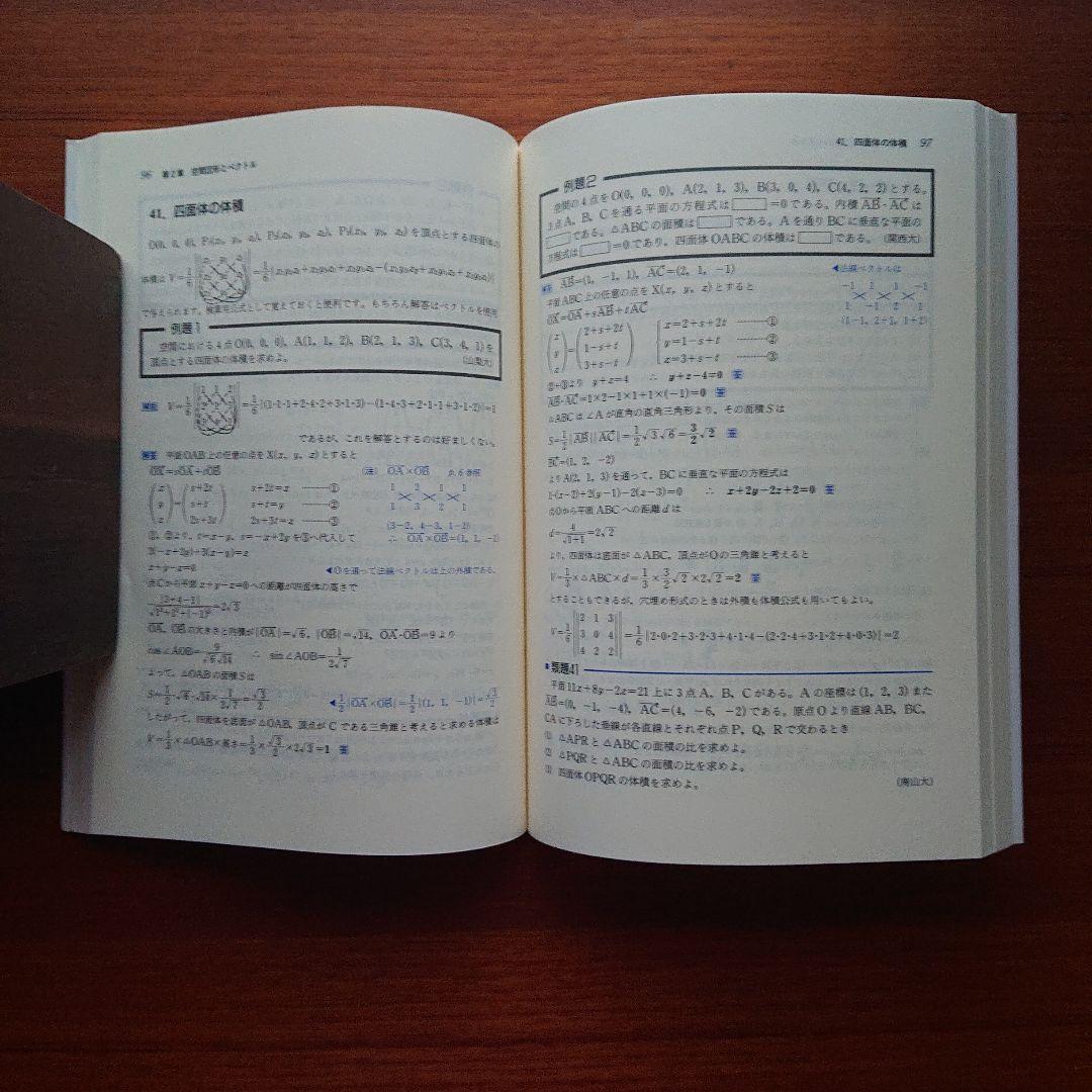 #大学入試 森岡の数問和訳 代数・幾何 #東大#京大#医学部医学科